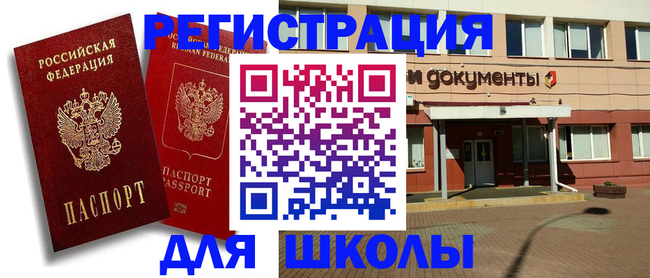 купить прописку в Белоозёрском