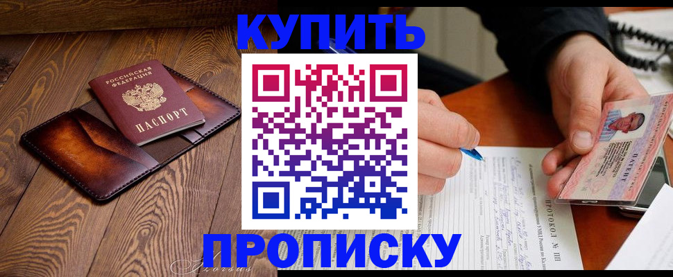 прописка 2025 в Белоозёрском