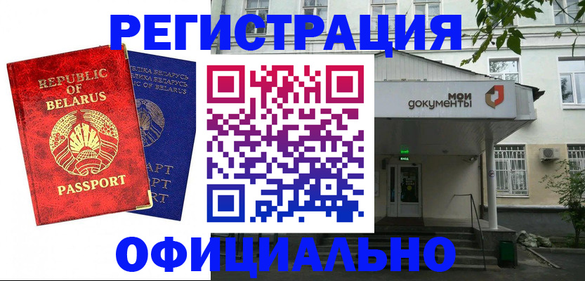 прописка для работы в Белоозёрском