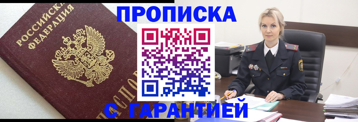 временная регистрация собственник в Белоозёрском