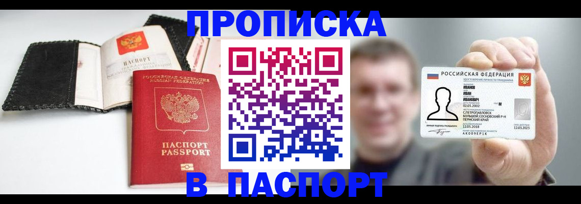 прописка для военкомата в Белоозёрском