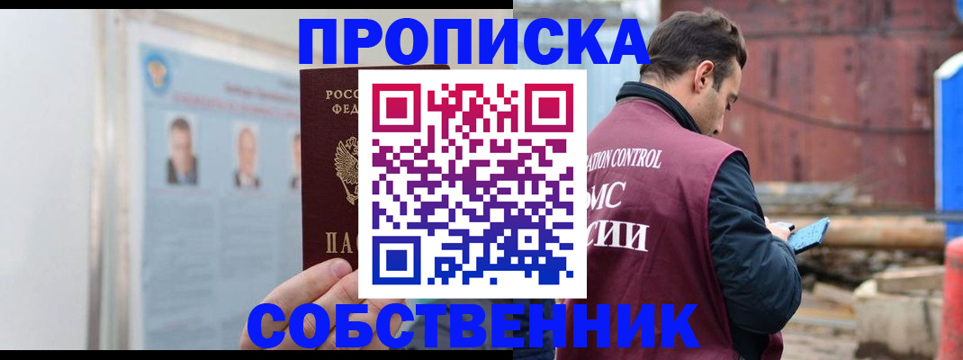 прописка для работы в Белоозёрском